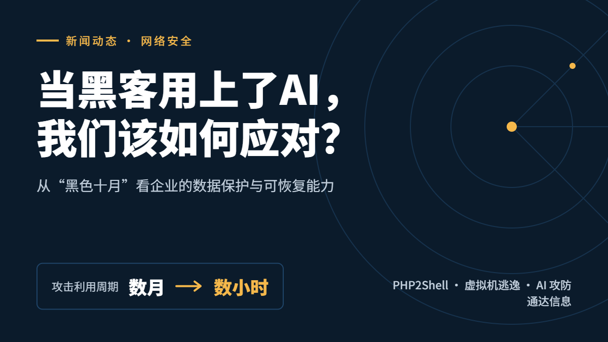 当黑客用上了AI，我们该如何应对？封面图